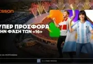 Betsson: Σούπερ προσφορά* στους «16» του Παγκοσμίου Κυπέλλου!