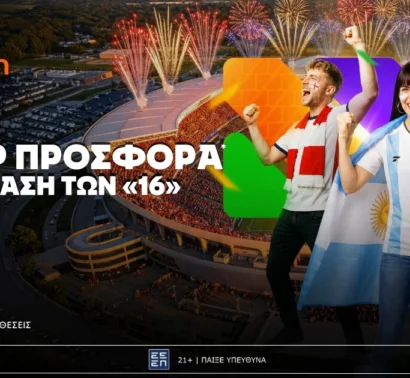 Betsson: Σούπερ προσφορά* στους «16» του Παγκοσμίου Κυπέλλου!