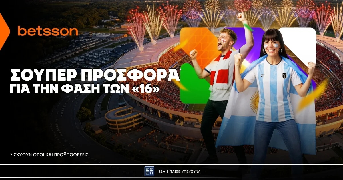 Betsson: Σούπερ προσφορά* στους «16» του Παγκοσμίου Κυπέλλου!