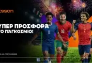 Betsson: Σούπερ προσφορά στους «8» του Παγκοσμίου Κυπέλλου!