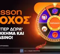 Ο Τροχός της Betsson γυρίζει κάθε μέρα με δώρα*