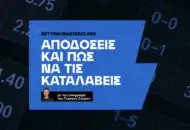 Τι σημαίνουν οι αποδόσεις και πως υπολογίζονται
