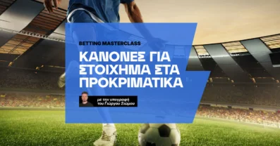 Πώς παίζω στοίχημα στα προκριματικά