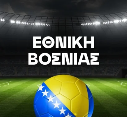 Εθνική Βοσνίας Ρόστερ Μουντιάλ 2026