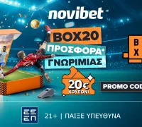 BOX20 Προσφορά* γνωριμίας μόνο για λίγες μέρες που δεν χάνεται