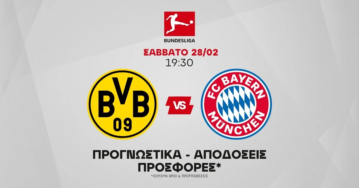 Προγνωστικά Ντόρτμουντ – Μπάγερν Μονάχου (28/02/2026)