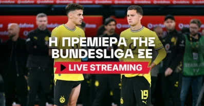 Πρεμιέρα Κωνσταντέλια – Καρέτσα στην Bundesliga σε Live Streaming!