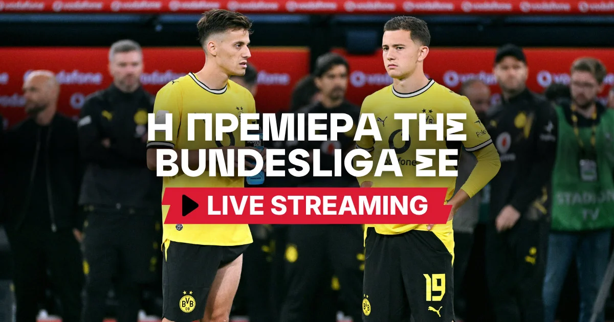 Πρεμιέρα Κωνσταντέλια – Καρέτσα στην Bundesliga σε Live Streaming!