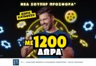 Bwin: Μέσα στο παιχνίδι με 1.200 δώρα*!