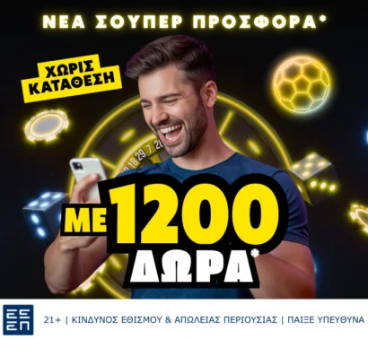 Bwin: Μέσα στο παιχνίδι με 1.200 δώρα*!