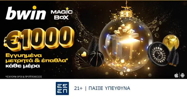 bwin – Christmas Magic Box*: €1000, €1000, €1000… κάθε μέρα, εγγυημένα!