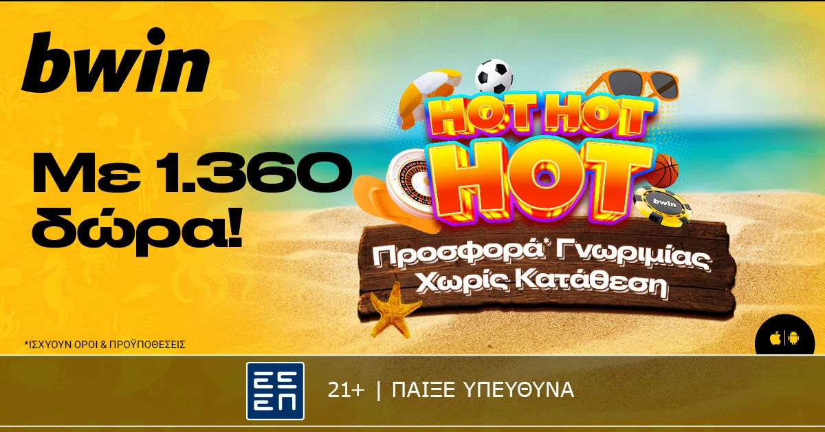 bwin – 1.360 δώρα* χωρίς κατάθεση στην πιο Hot Προσφορά* γνωριμίας!