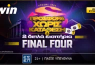 Bwin: Δύο ΔΙΠΛΑ εισιτήρια για το Final Four & 1.355 δώρα*!