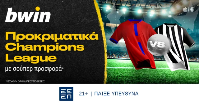 bwin – Προκριματικά Champions League με σούπερ προσφορά*!