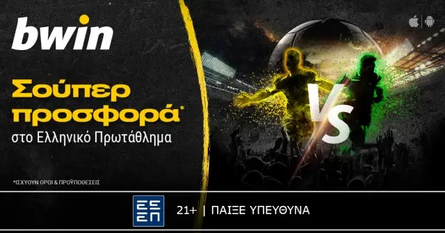 bwin – Σούπερ προσφορά* στο Ελληνικό Πρωτάθλημα!