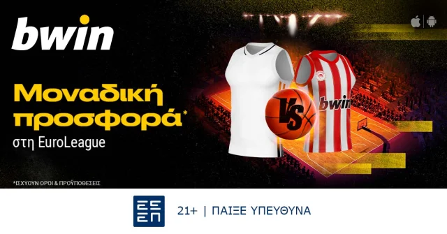 bwin: Ρεάλ Μαδρίτης – Ολυμπιακός με Ενισχυμένες Αποδόσεις!