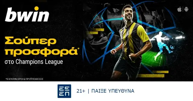 bwin – Έπαθλα* από το Champions League!