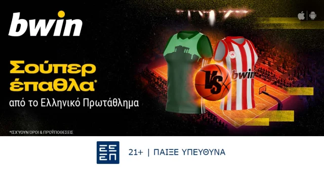 bwin: Παναθηναϊκός – Ολυμπιακός με Ενισχυμένες Αποδόσεις!