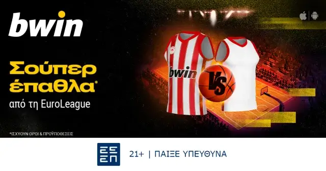 bwin – Ολυμπιακός – Μιλάνο με Build A Bet* & Live Streaming*!