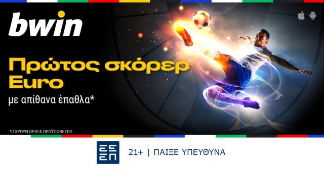 bwin – Πρώτος σκόρερ EURO με σούπερ έπαθλα*!