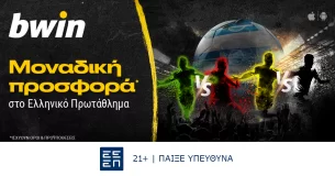 bwin - Μοναδική προσφορά* στο Ελληνικό Πρωτάθλημα!