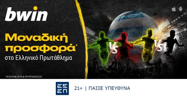 bwin – Μοναδική προσφορά* στο Ελληνικό Πρωτάθλημα!