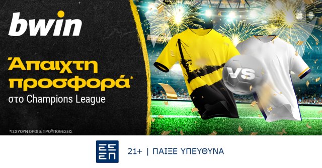 bwin – Σούπερ έπαθλα* από το Champions League!