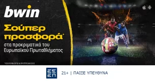 bwin – Σούπερ προσφορά* στα προκριματικά του Ευρωπαϊκού Πρωταθλήματος!