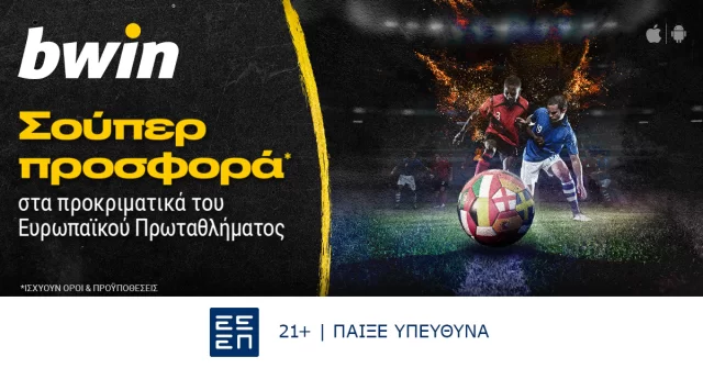 bwin – Σούπερ προσφορά* στα προκριματικά του Ευρωπαϊκού Πρωταθλήματος!