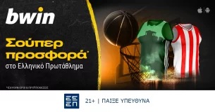 bwin – Μοναδικά έπαθλα* από το Ελληνικό Πρωτάθλημα!