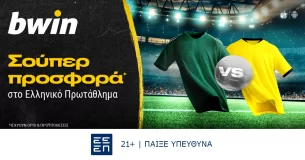 bwin – Σούπερ προσφορά* στο Ελληνικό Πρωτάθλημα!