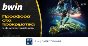 bwin – Προσφορά* στα προκριματικά του Ευρωπαϊκού Πρωταθλήματος!