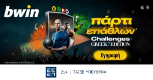 bwin – Πάρτι επάθλων* στους ευρωπαϊκούς αγώνες των ελληνικών ομάδων!