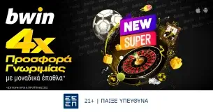 bwin – Νέα άπαιχτη Προσφορά* Γνωριμίας με 4 δώρα*!