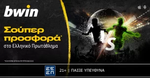 bwin – Μοναδικά έπαθλα* από το Ελληνικό Πρωτάθλημα!