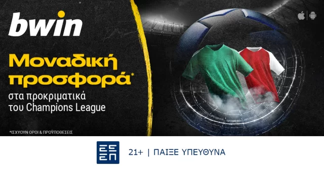 bwin – Μοναδική προσφορά* στα προκριματικά του Champions League!