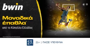 Παίζει προσφορά* στο Κύπελλο; Παίζει bwin!