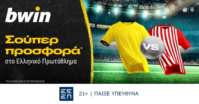 bwin – Σούπερ προσφορά* στο Ελληνικό Πρωτάθλημα!