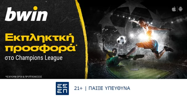 bwin – Εκπληκτική προσφορά* στο Champions League!