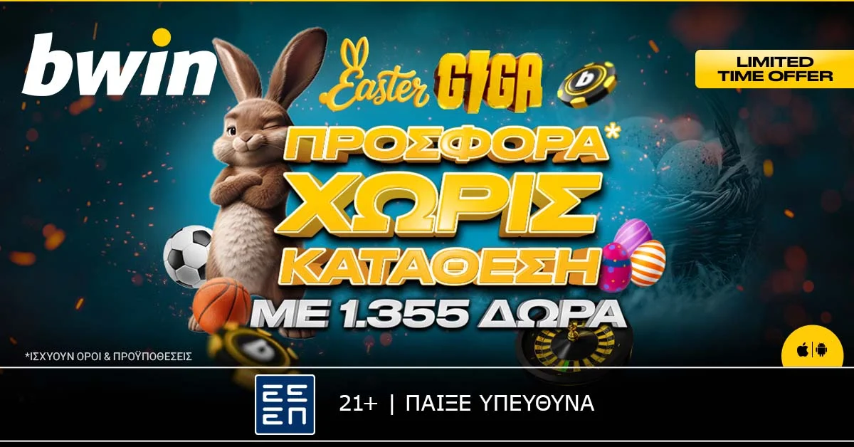Το Πάσχα έρχεται με 1.355 δώρα*!