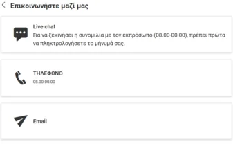 bwin επικοινωνία