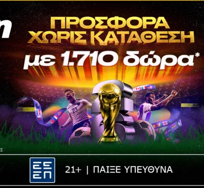 Παιχνίδι στο Παγκόσμιο με 1.710 δώρα*!