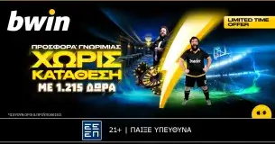 bwin – Με 1.215 δώρα* είσαι μέσα στο παιχνίδι!