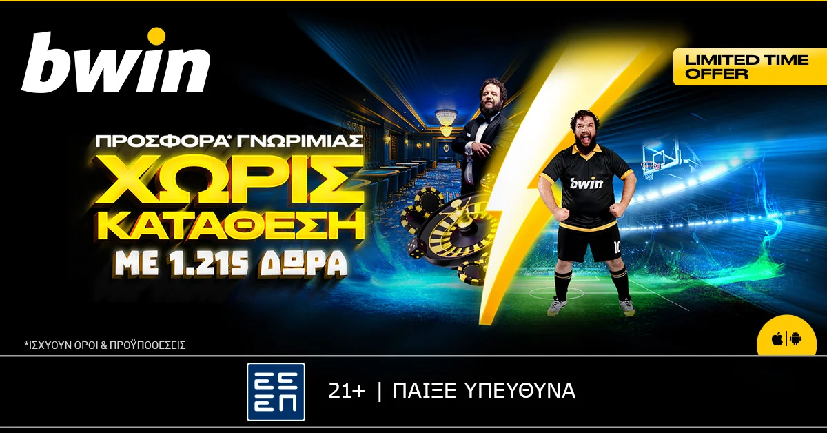 bwin – Με 1.215 δώρα* είσαι μέσα στο παιχνίδι!