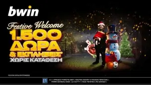 Bwin: Στο χριστουγεννιάτικο δέντρο βρίσκονται 1.500 δώρα*!