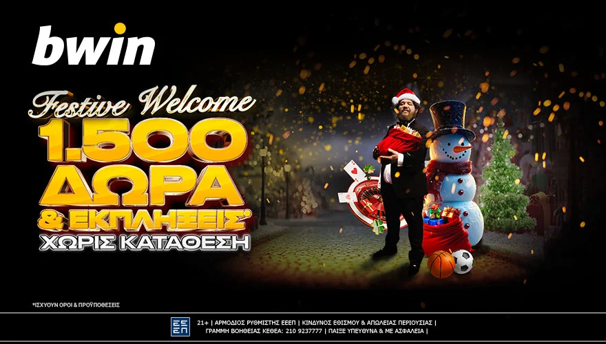 Bwin: Στο χριστουγεννιάτικο δέντρο βρίσκονται 1.500 δώρα*!