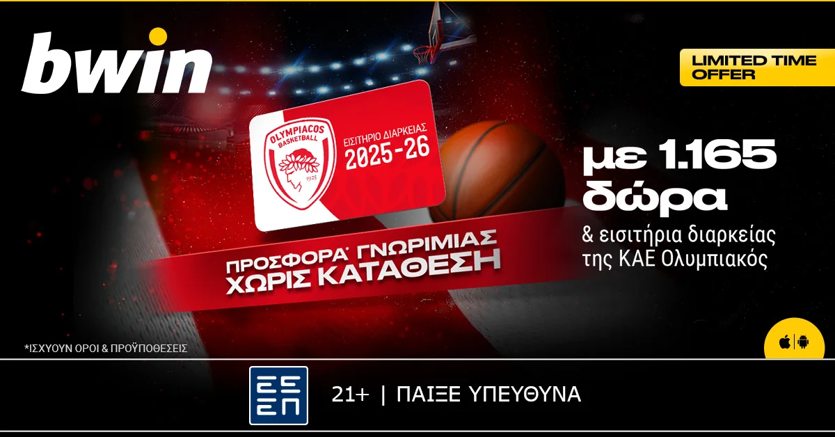 bwin: Διαρκείας του Ολυμπιακού & 1.165 δώρα* στην προσφορά χωρίς κατάθεση!