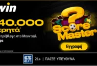 Μουντιαλικές προβλέψεις με €40.000 μετρητά*!