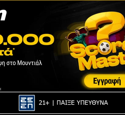 Μουντιαλικές προβλέψεις με €40.000 μετρητά*!