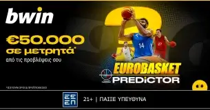 bwin - €50.000 μετρητά* από το EuroBasket Predictor!